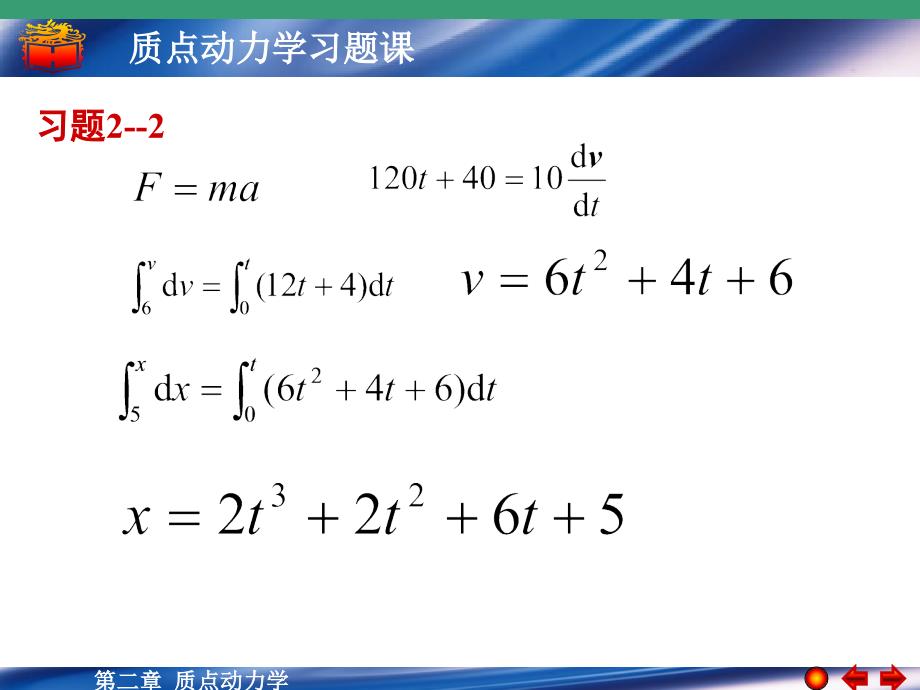 大学物理第2章习题课PPT课件_第4页