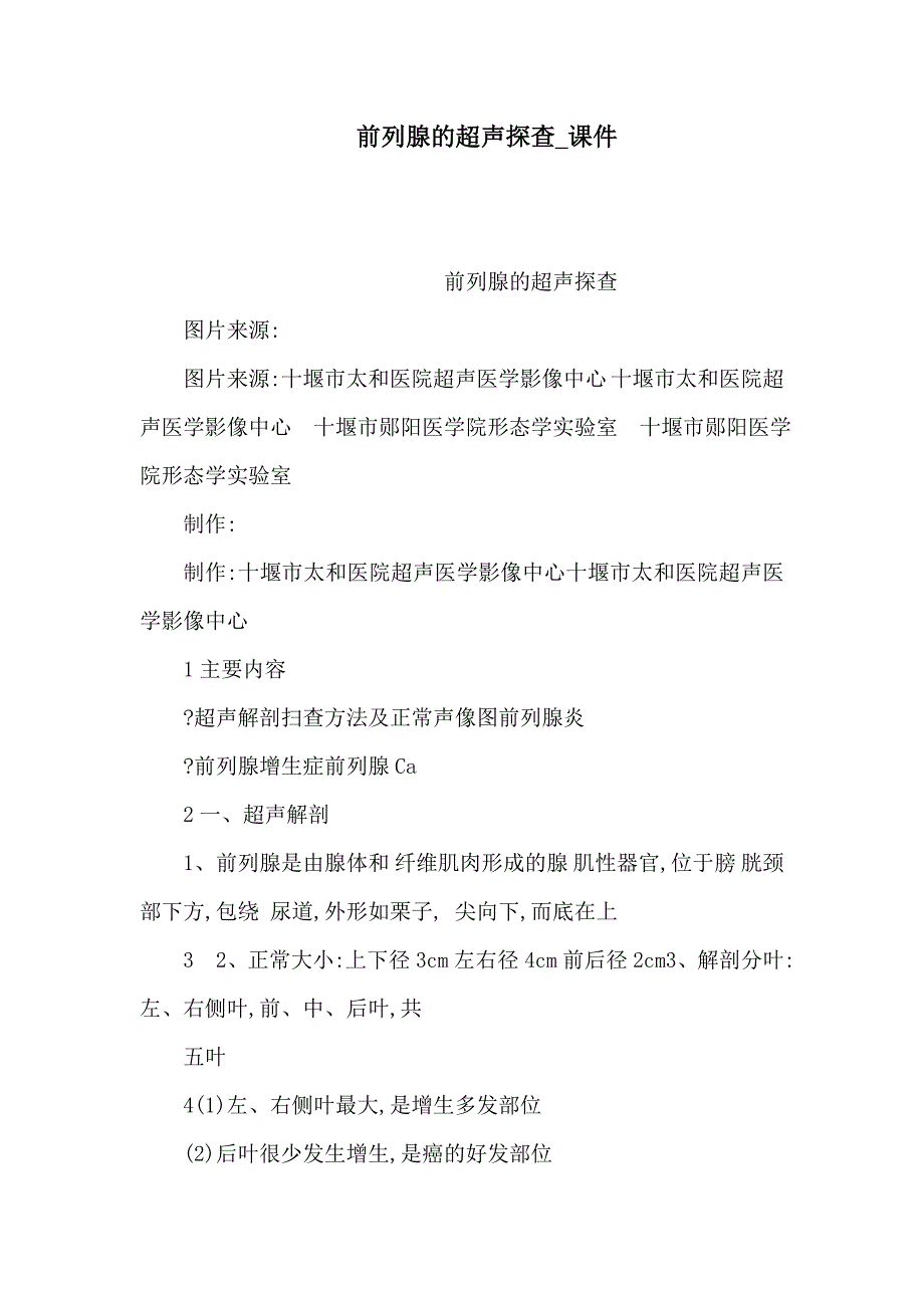 前列腺的超声探查课件_第1页