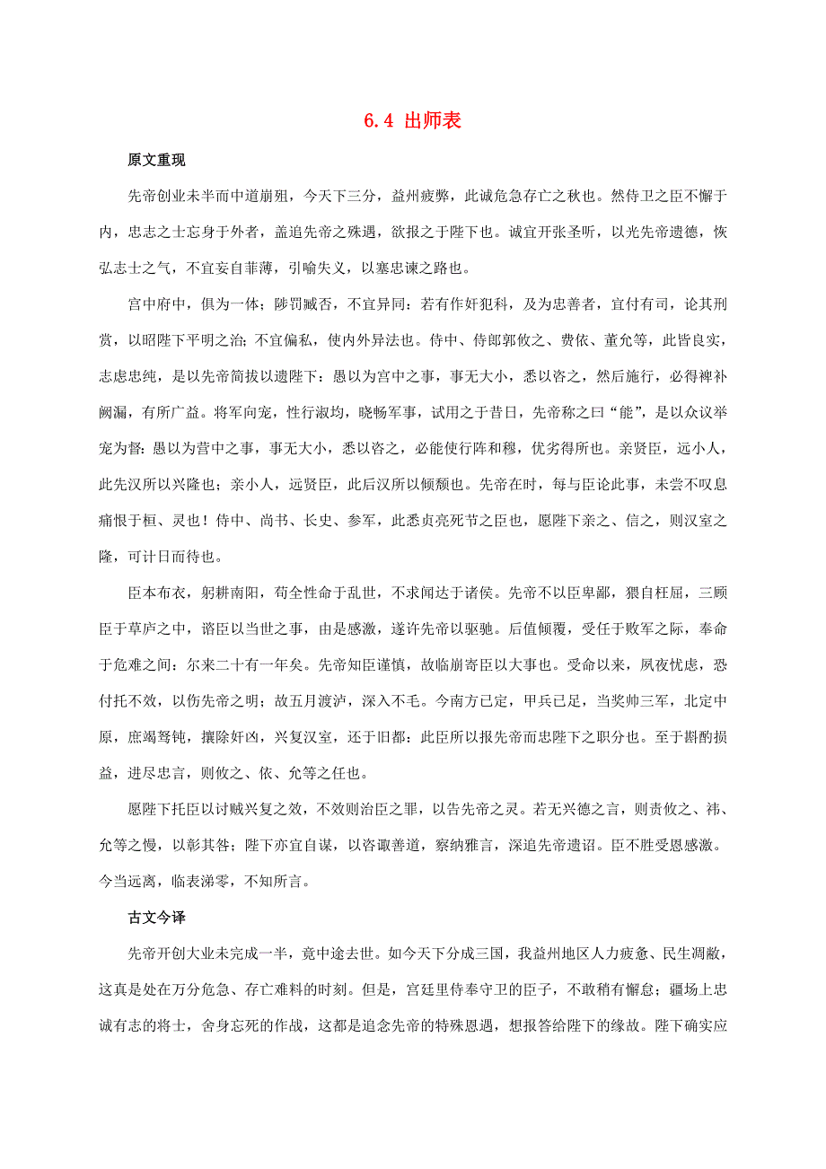 九年级语文上册第6单元24出师表学案新版新人教版新版新人教版初中九年级上册语文学案_第1页