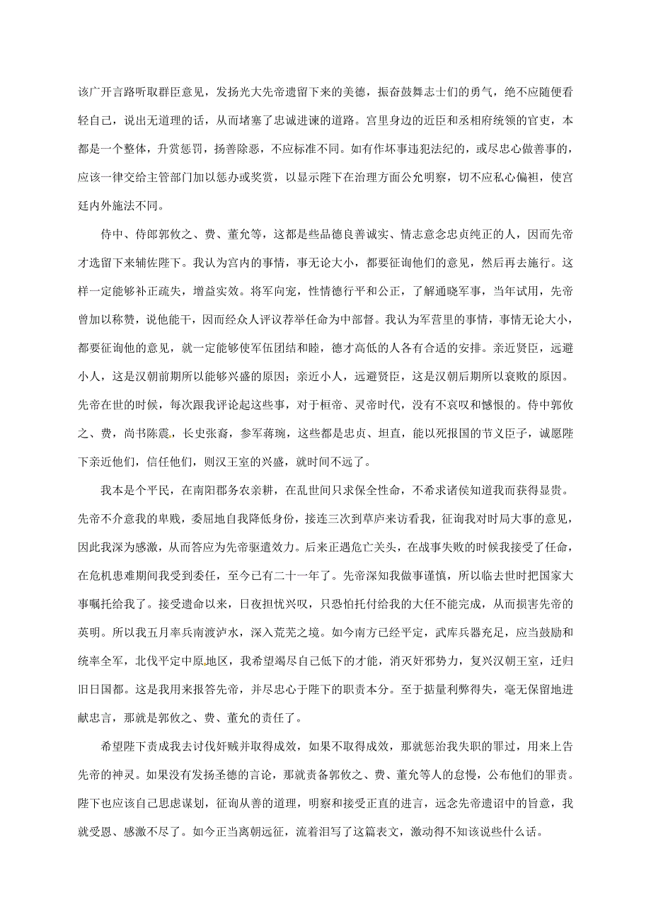 九年级语文上册第6单元24出师表学案新版新人教版新版新人教版初中九年级上册语文学案_第2页