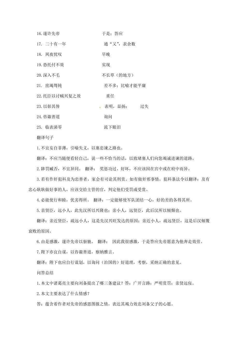 九年级语文上册第6单元24出师表学案新版新人教版新版新人教版初中九年级上册语文学案_第5页