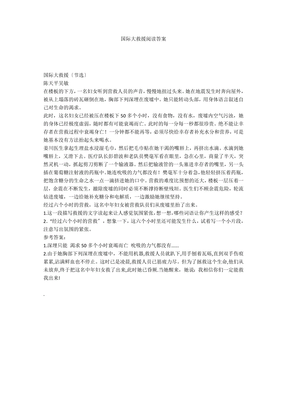 国际大救援阅读答案_第1页