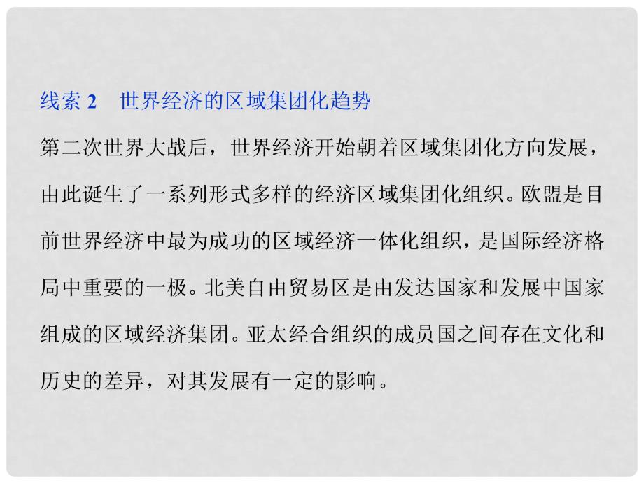 高中历史 专题八 当今世界经济的全球化趋势课件 人民版必修2_第3页