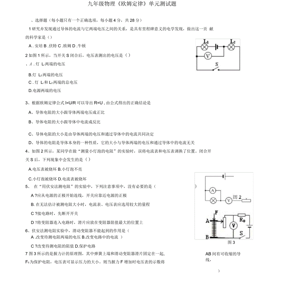 九年级欧姆定律单元测试题及答案_第1页