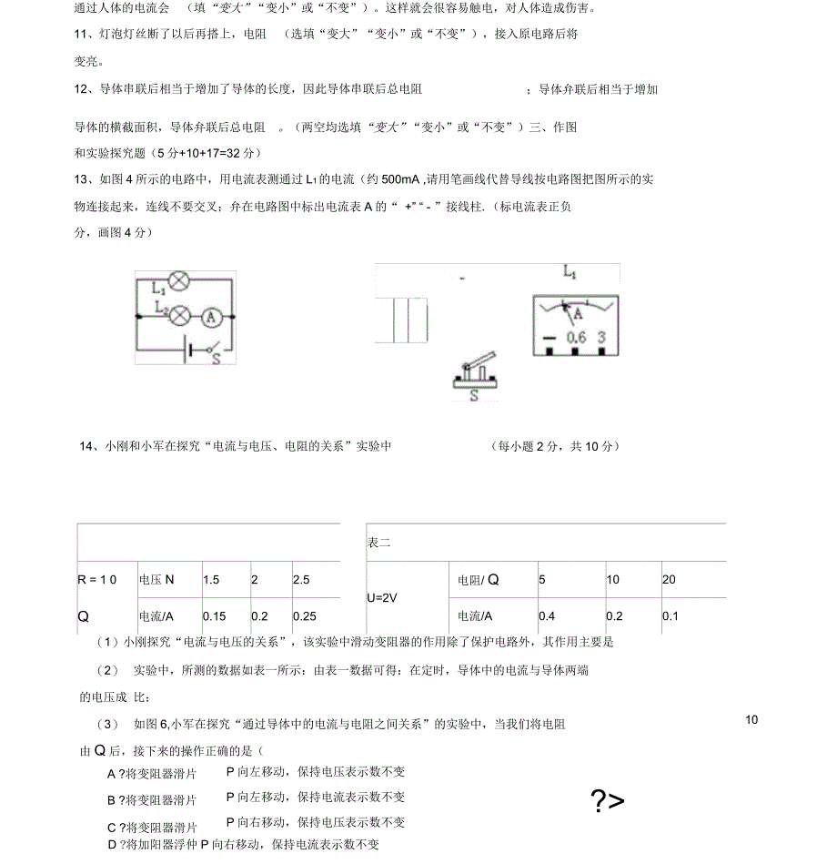 九年级欧姆定律单元测试题及答案_第3页