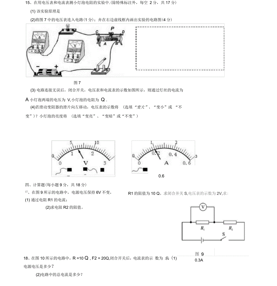 九年级欧姆定律单元测试题及答案_第5页