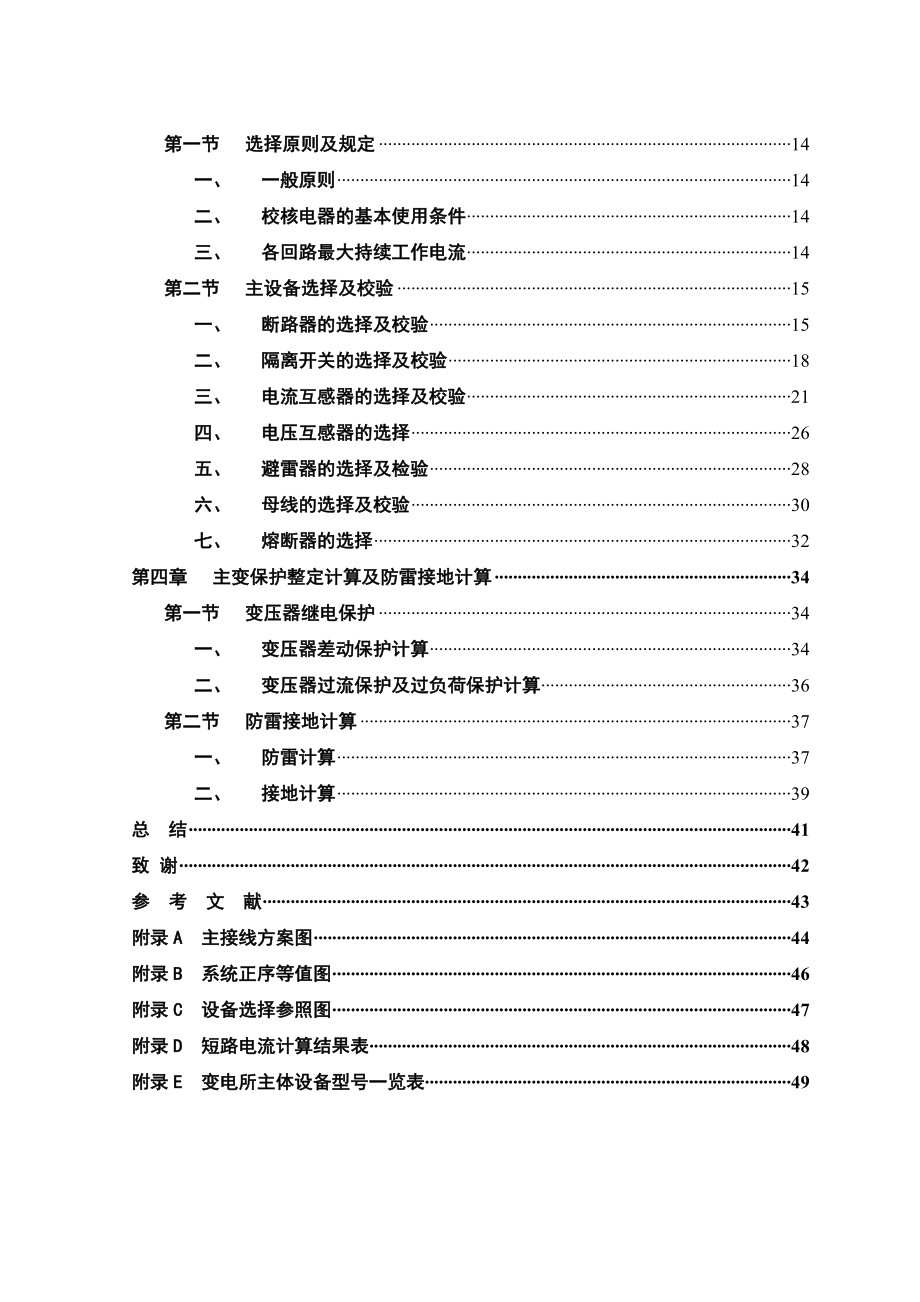 毕业设计（论文）110KV降压变电所电气部分的设计_第3页