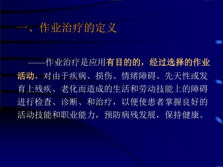 最新医院康复科作业疗法课件幻灯片_第3页