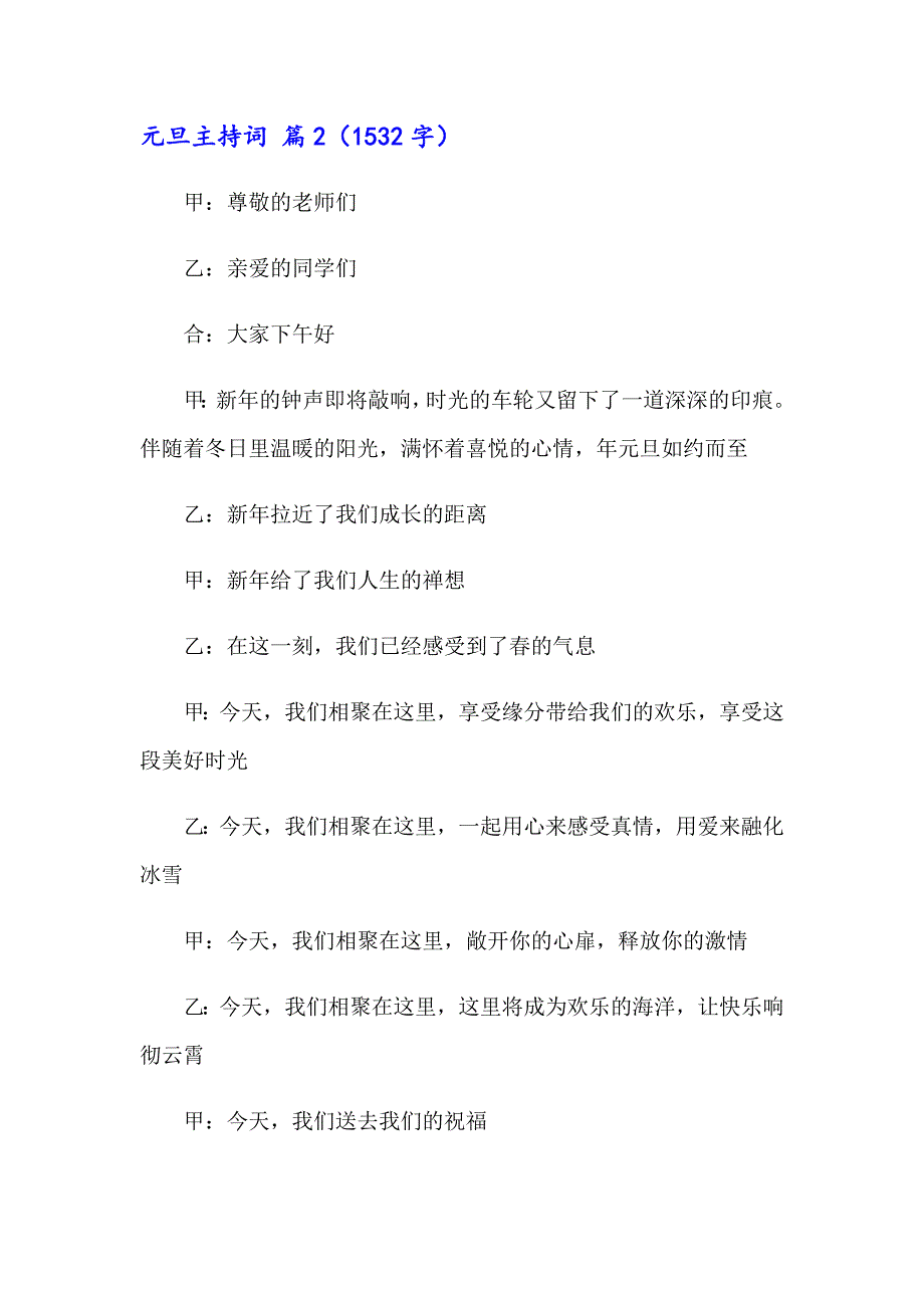 有关元旦主持词集锦6篇_第4页