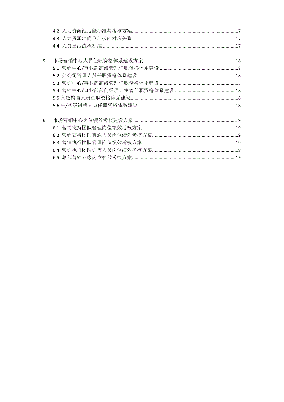 营销中心建设方案_第3页