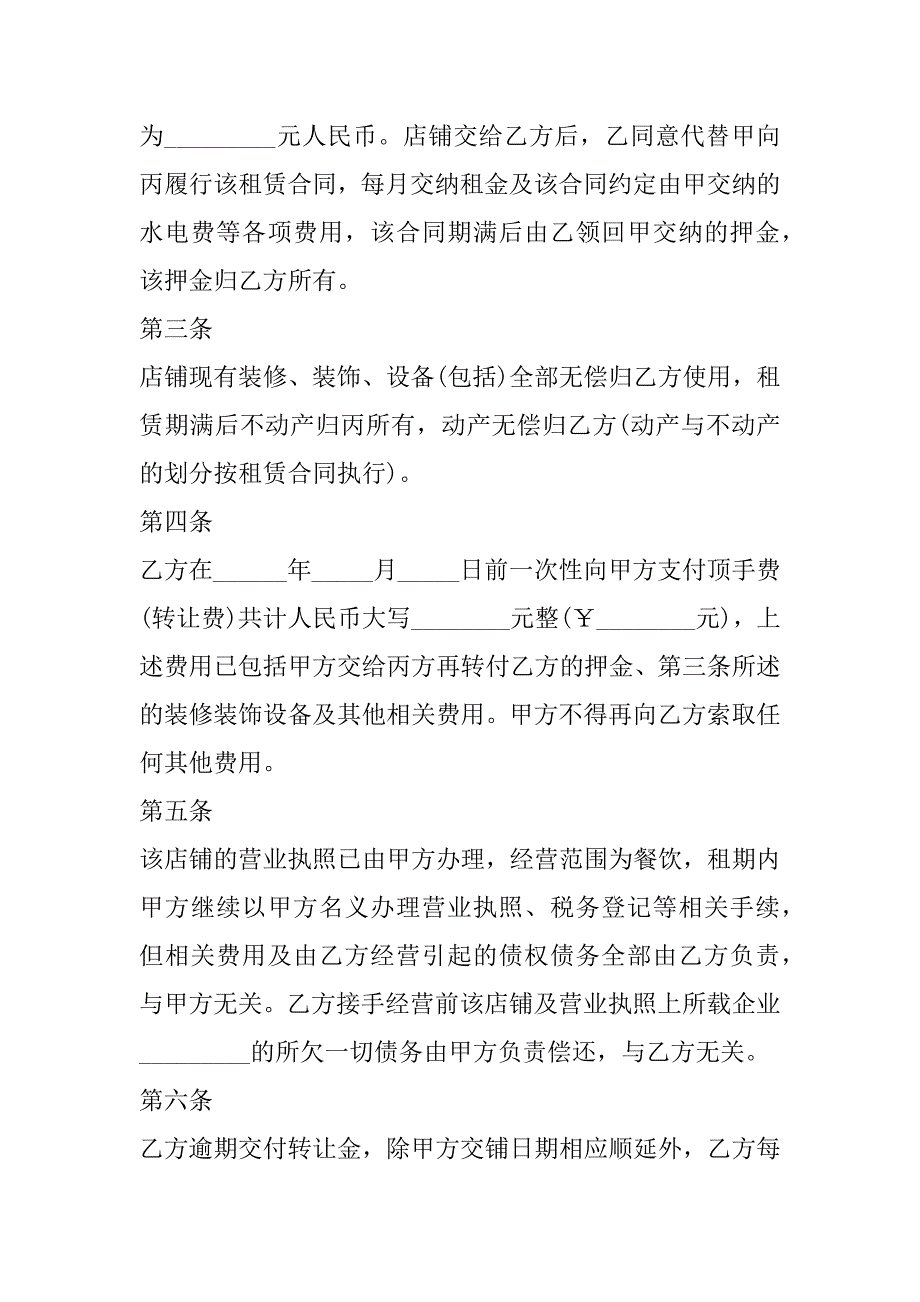 2023年终止土地转让合同协议合集（全文完整）_第2页