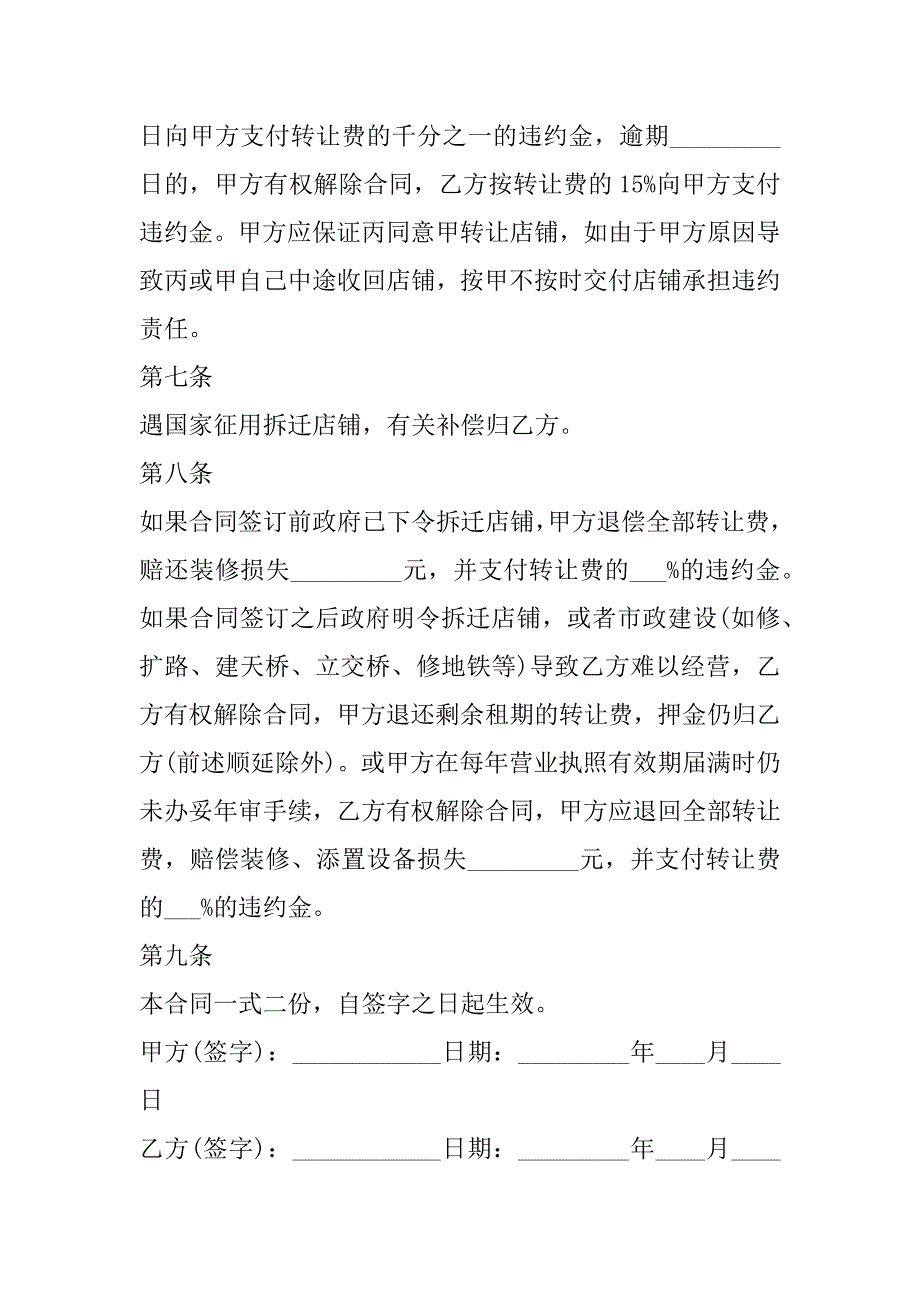 2023年终止土地转让合同协议合集（全文完整）_第3页