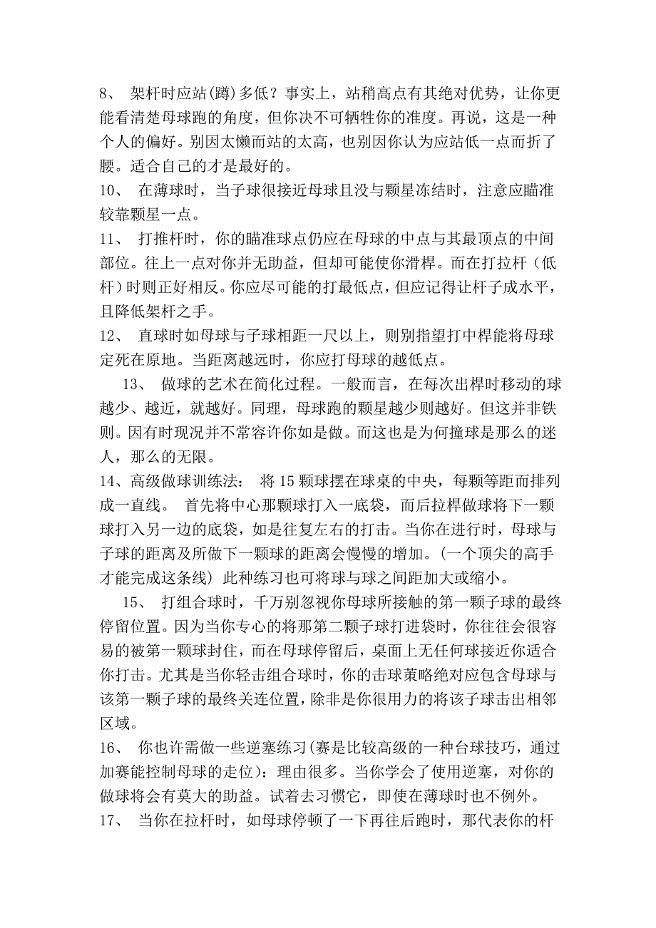 打桌球的技巧和姿势.doc_第2页