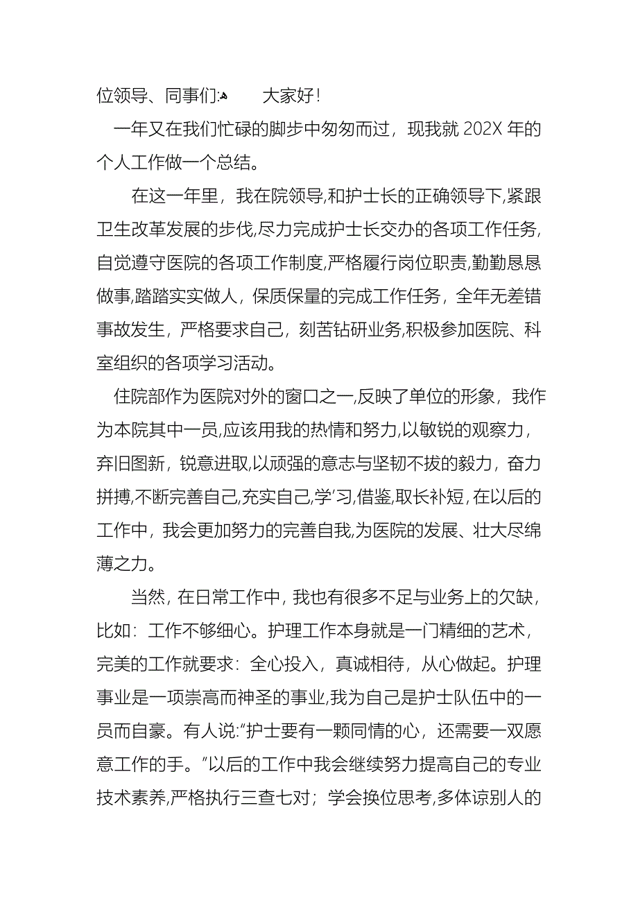 护士的个人述职报告锦集六篇_第3页