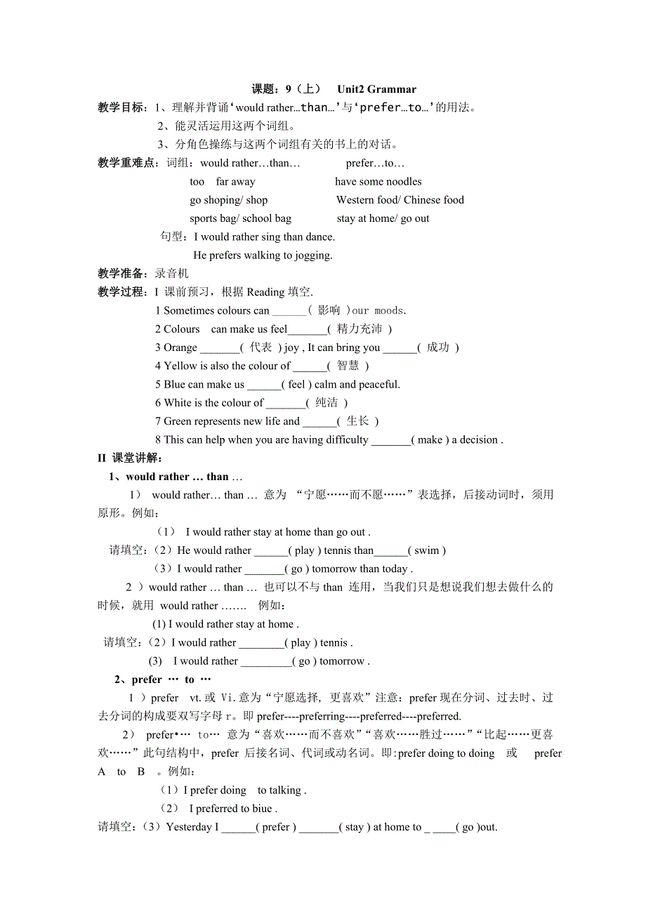 课题：9（上） Unit2 Grammar.doc_第1页