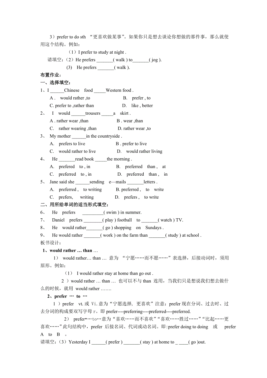 课题：9（上） Unit2 Grammar.doc_第2页