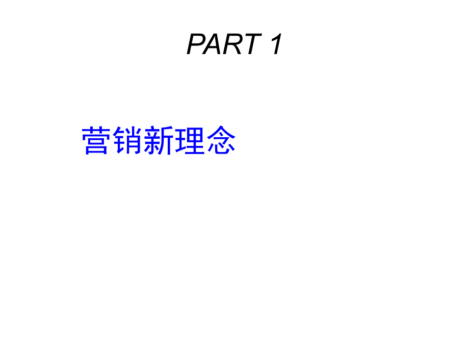 市场营销的方法论价值_第3页