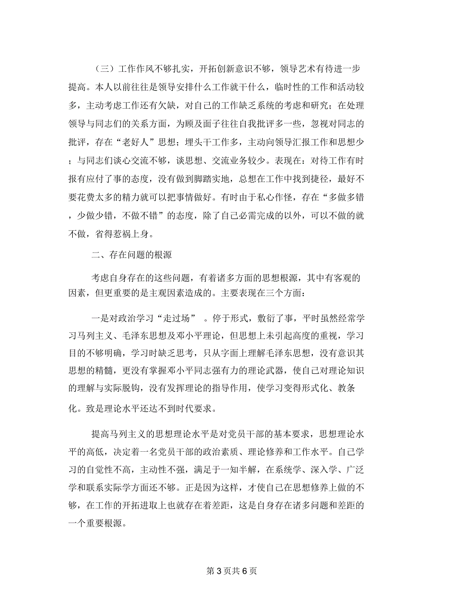 警察作风纪律治理剖析整改材料_第3页