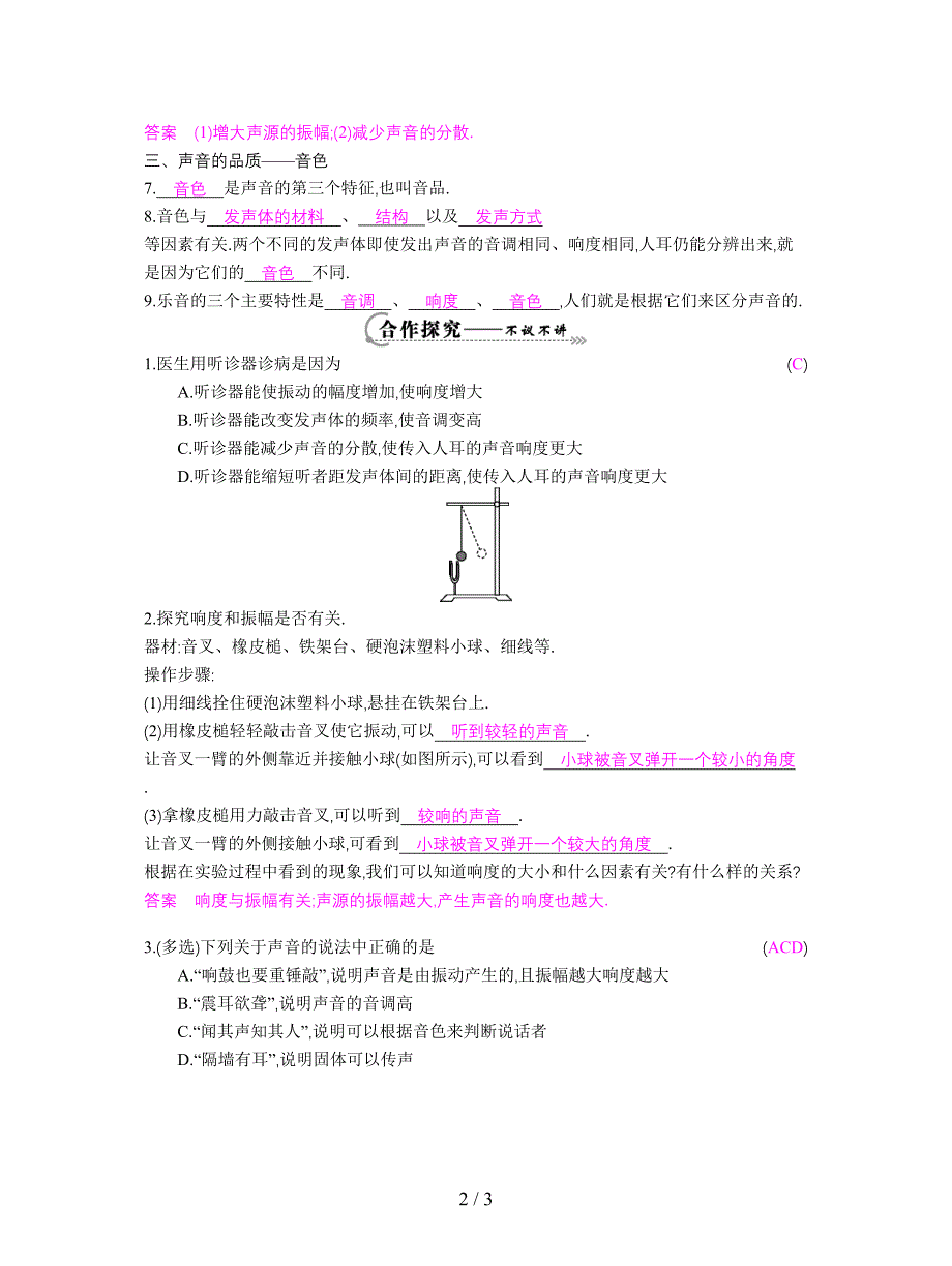 最新粤沪版物理八上第二章第三节《我们怎样区分声音(续)》导学案.doc_第2页