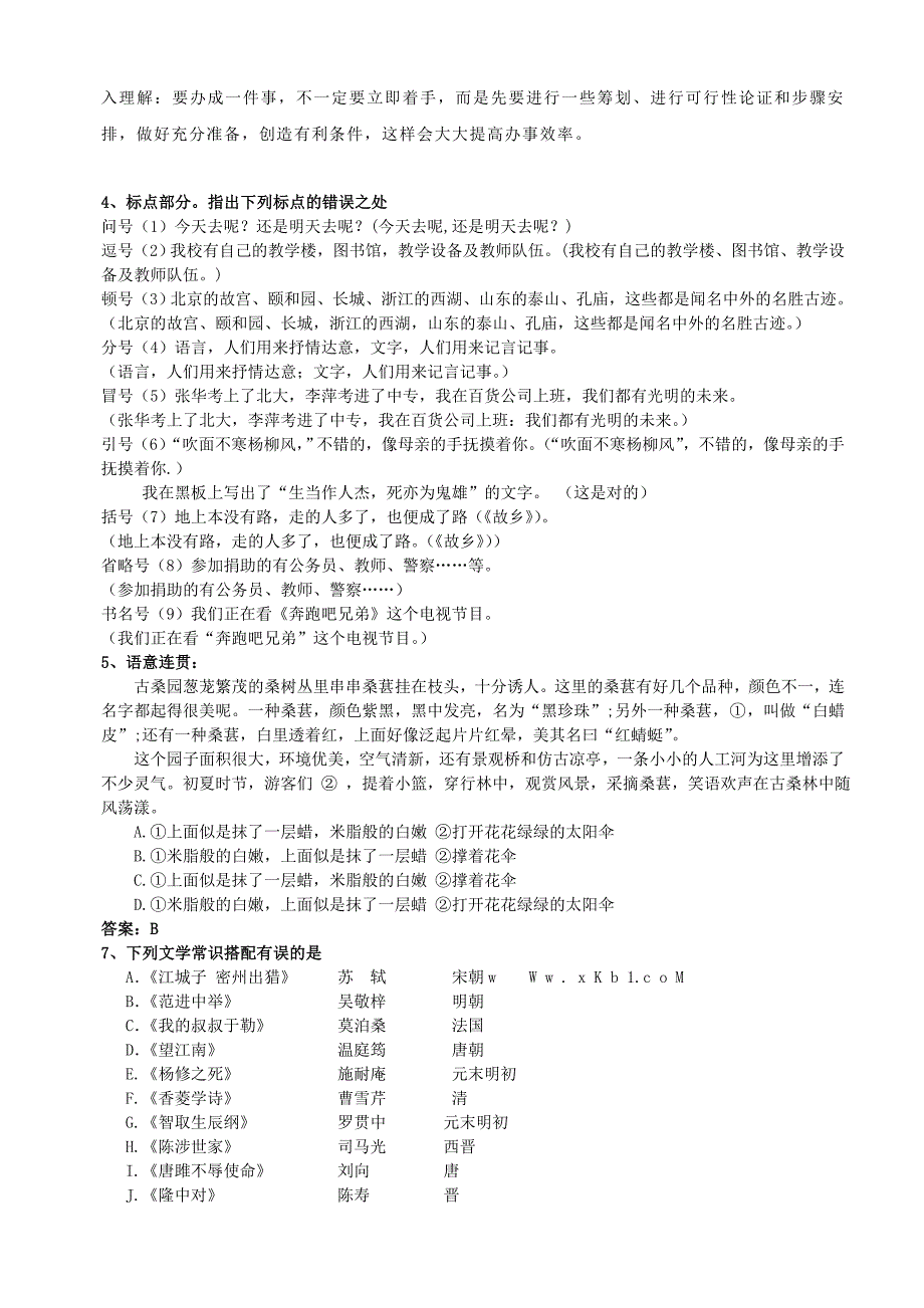 初三语文期末复习_第3页