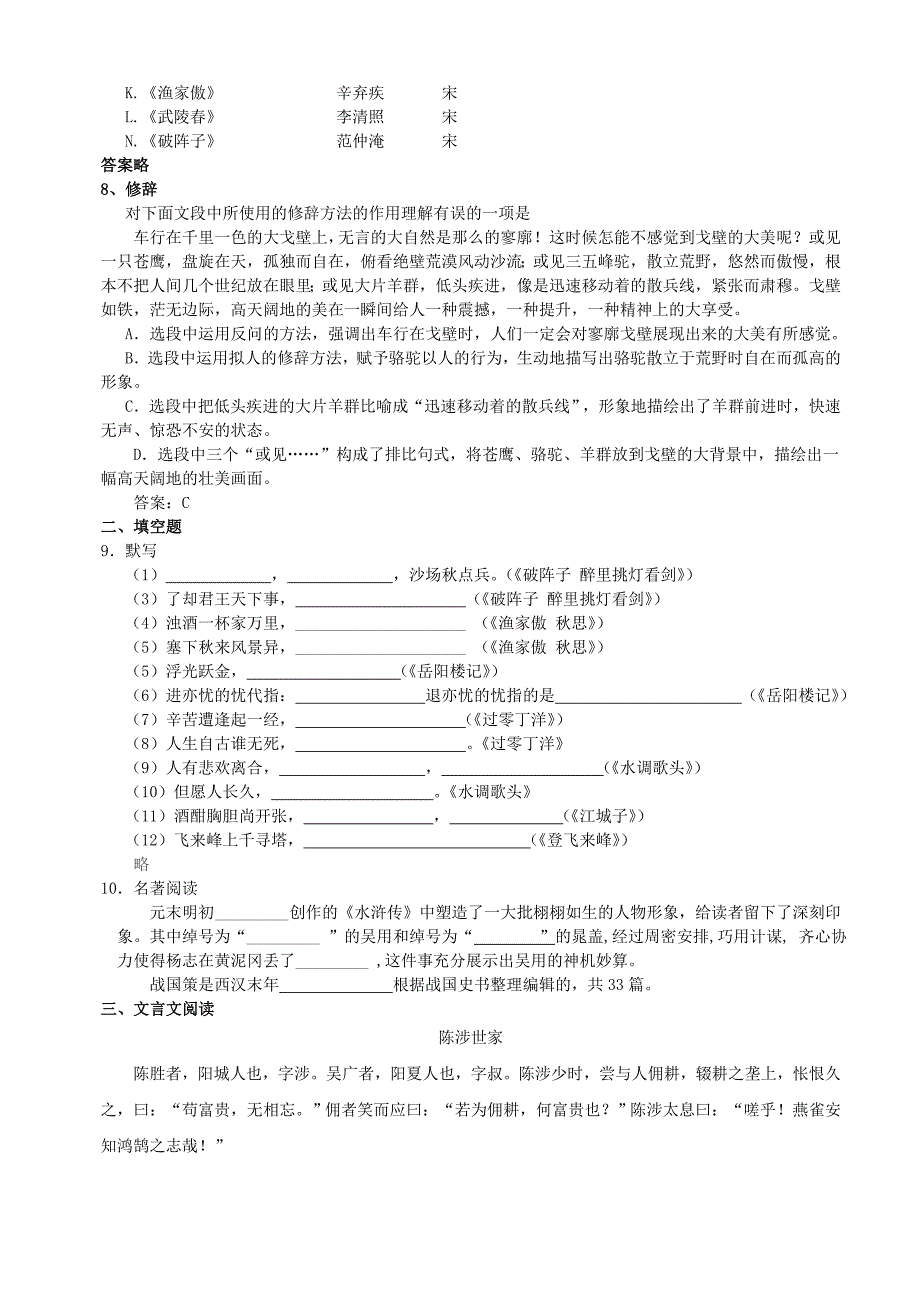 初三语文期末复习_第4页