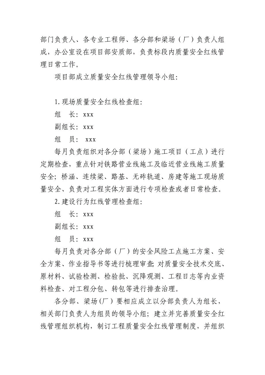 铁路建设项目质量安全红线管理实施细则_第2页