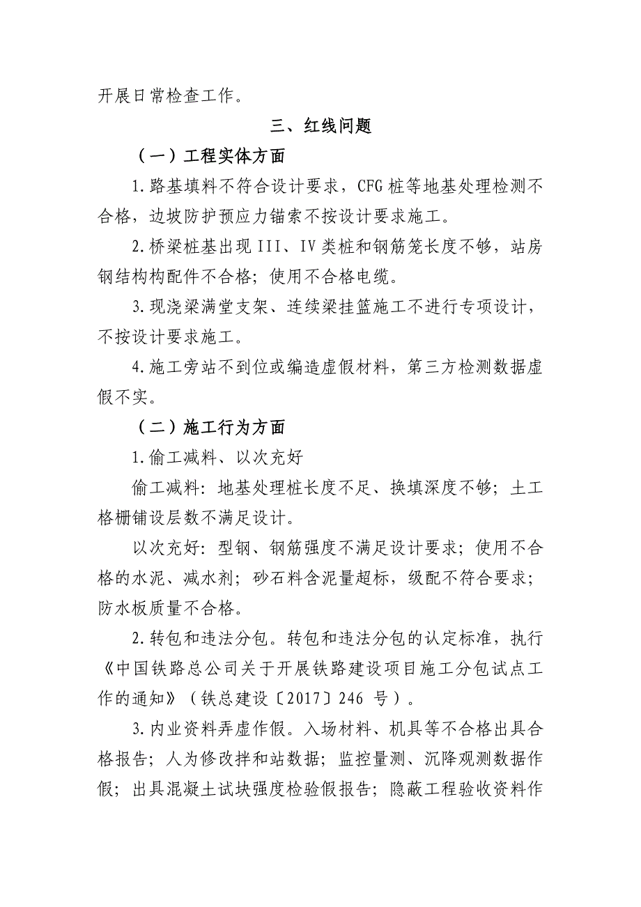 铁路建设项目质量安全红线管理实施细则_第3页