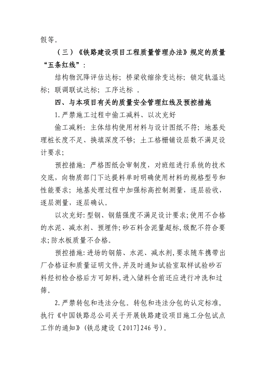 铁路建设项目质量安全红线管理实施细则_第4页