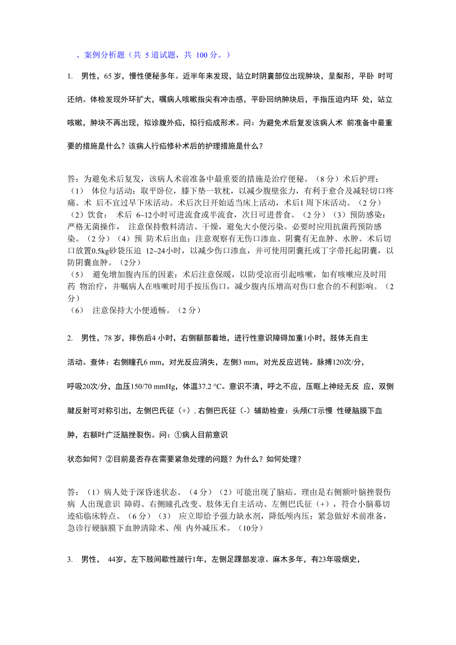 案例分析题共_第1页