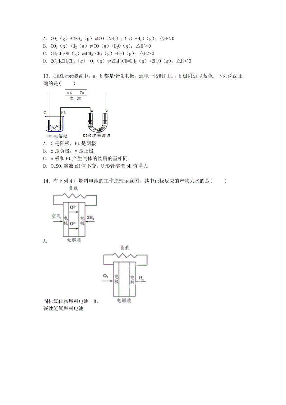 河南省信阳高中2014-2015学年高二化学上学期期中试卷含解析_第3页