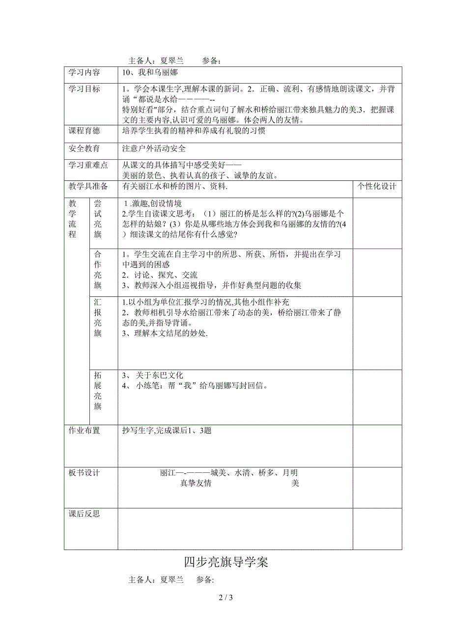 五下三单元备课_第2页