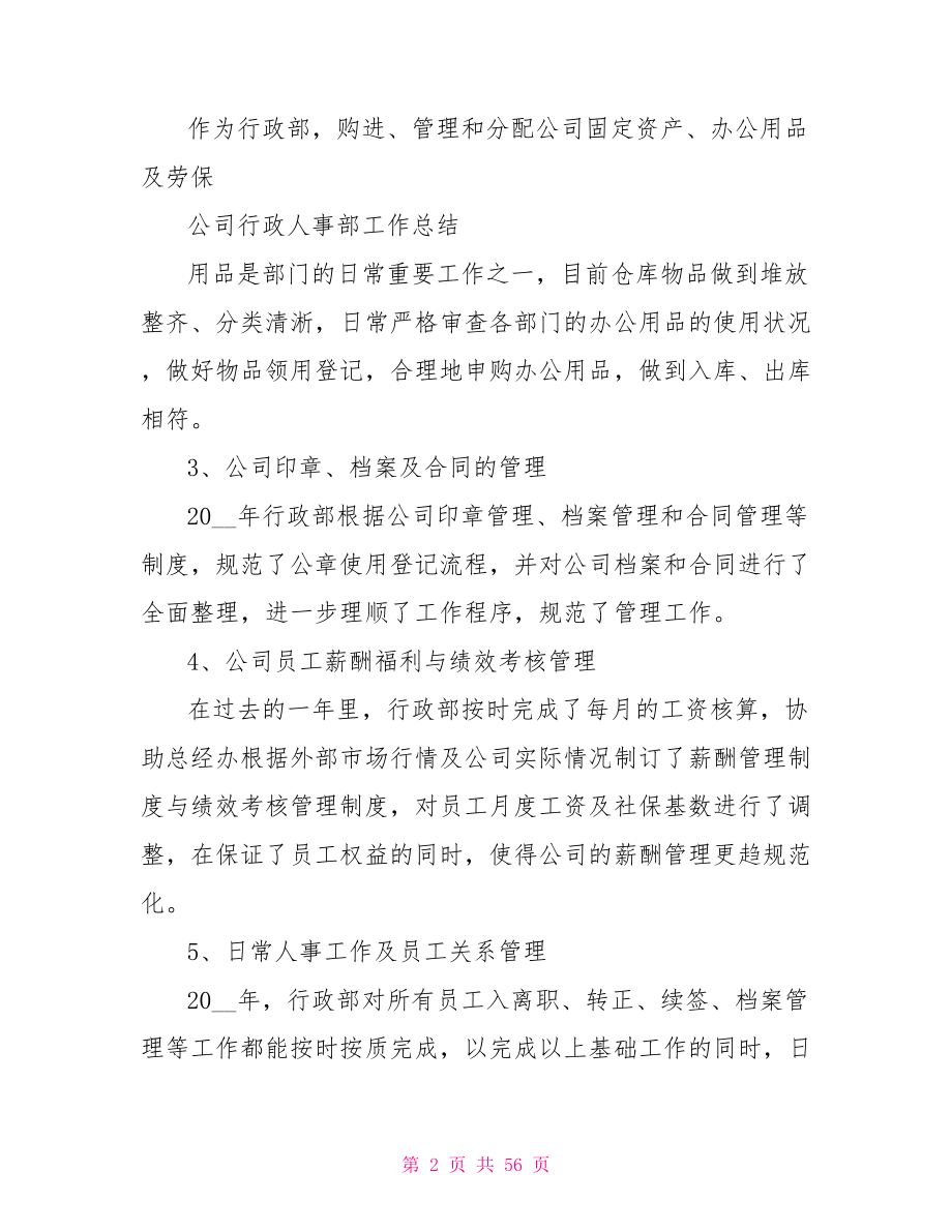 公司行政人事部工作总结.doc_第2页