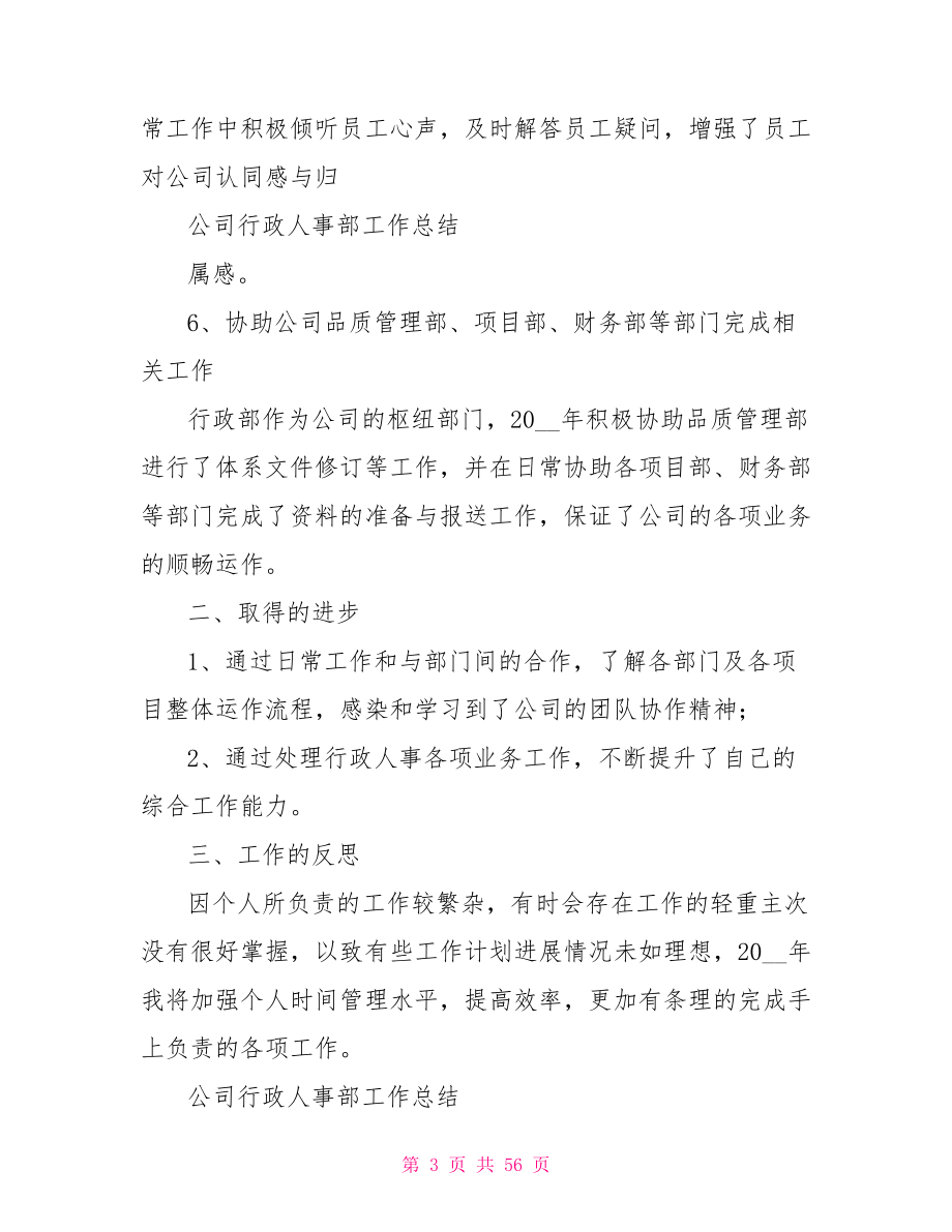 公司行政人事部工作总结.doc_第3页