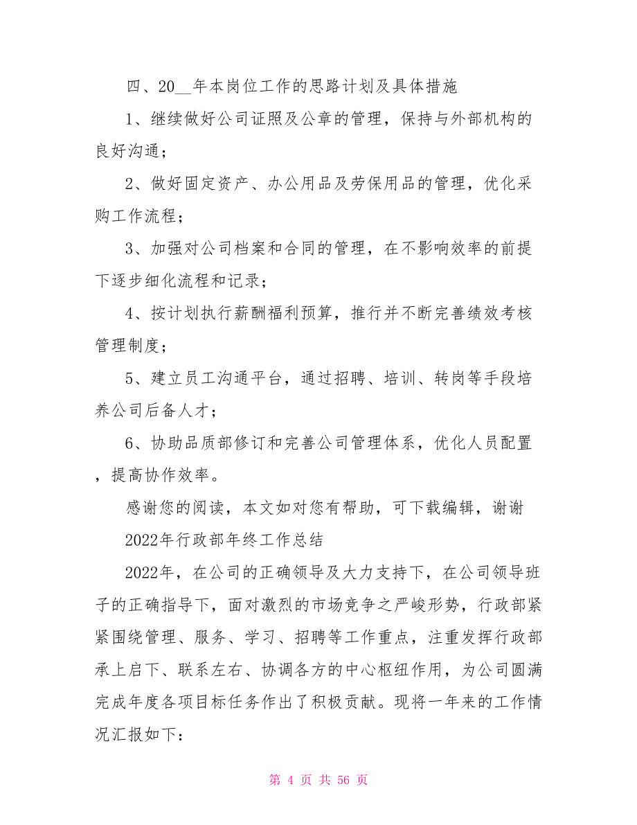 公司行政人事部工作总结.doc_第4页