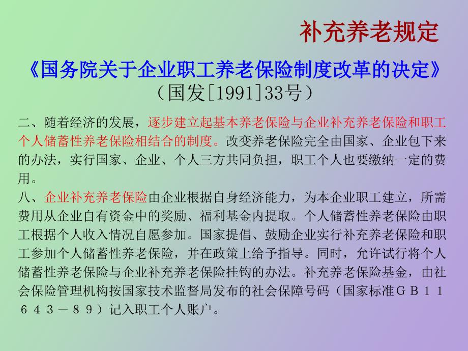 补充养老与企业年金_第3页