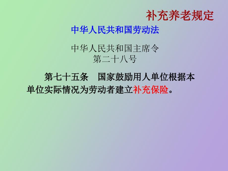 补充养老与企业年金_第4页