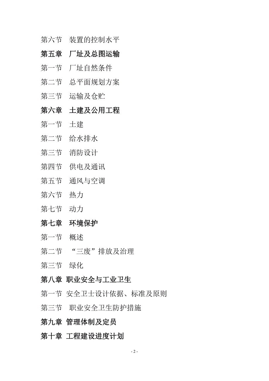 年产4万吨PB、PE-RT、PE、PPR新型管材项目可行性研究报告.doc_第2页