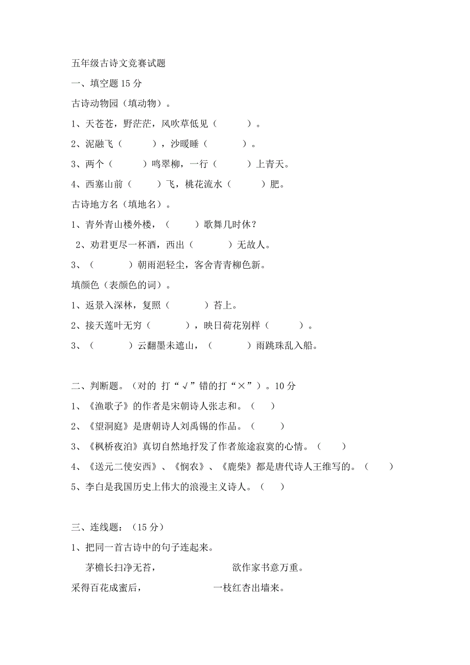 五年级古诗文竞赛试题答案.docx_第1页