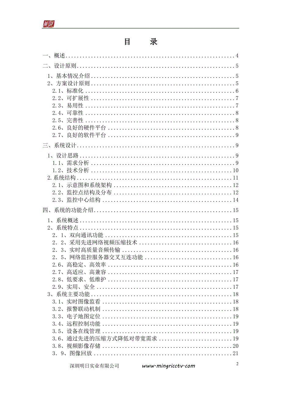 大楼数字化网络监控系统解决方案(IPCAM)_第2页