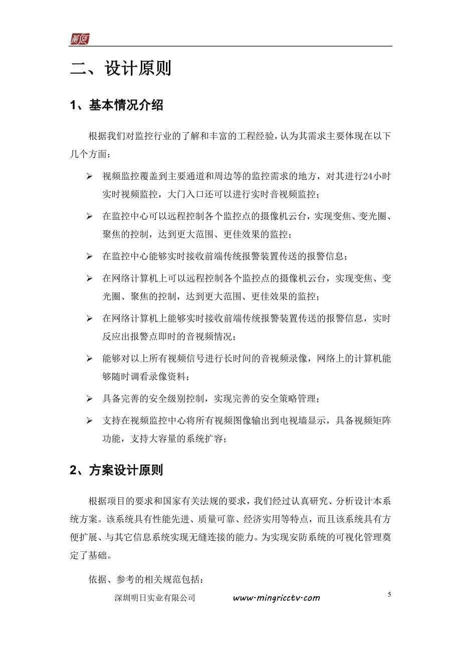 大楼数字化网络监控系统解决方案(IPCAM)_第5页