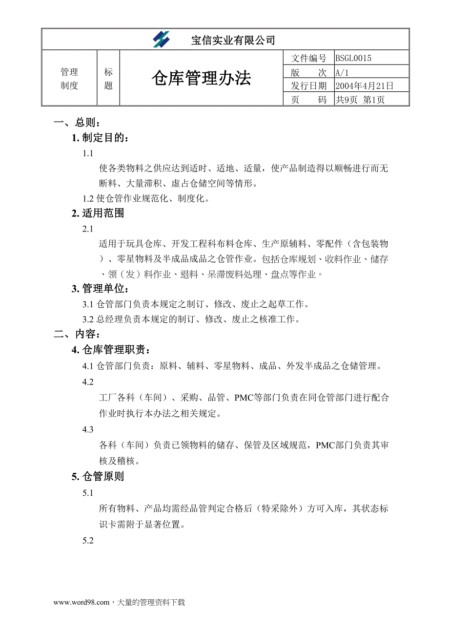 &#215;&#215;实业有限公司仓库管理办法()（天选打工人）.docx_第1页