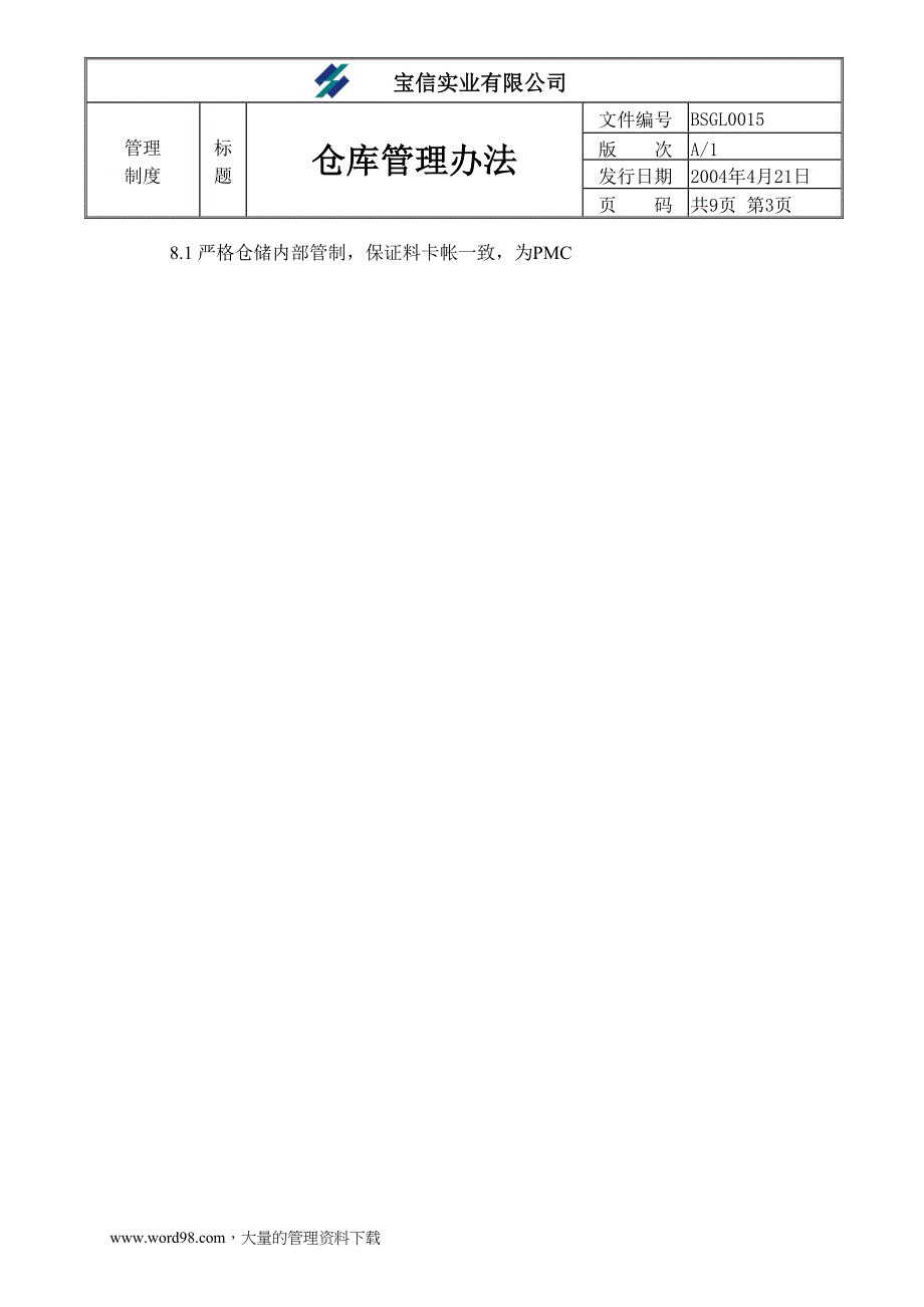 &#215;&#215;实业有限公司仓库管理办法()（天选打工人）.docx_第3页