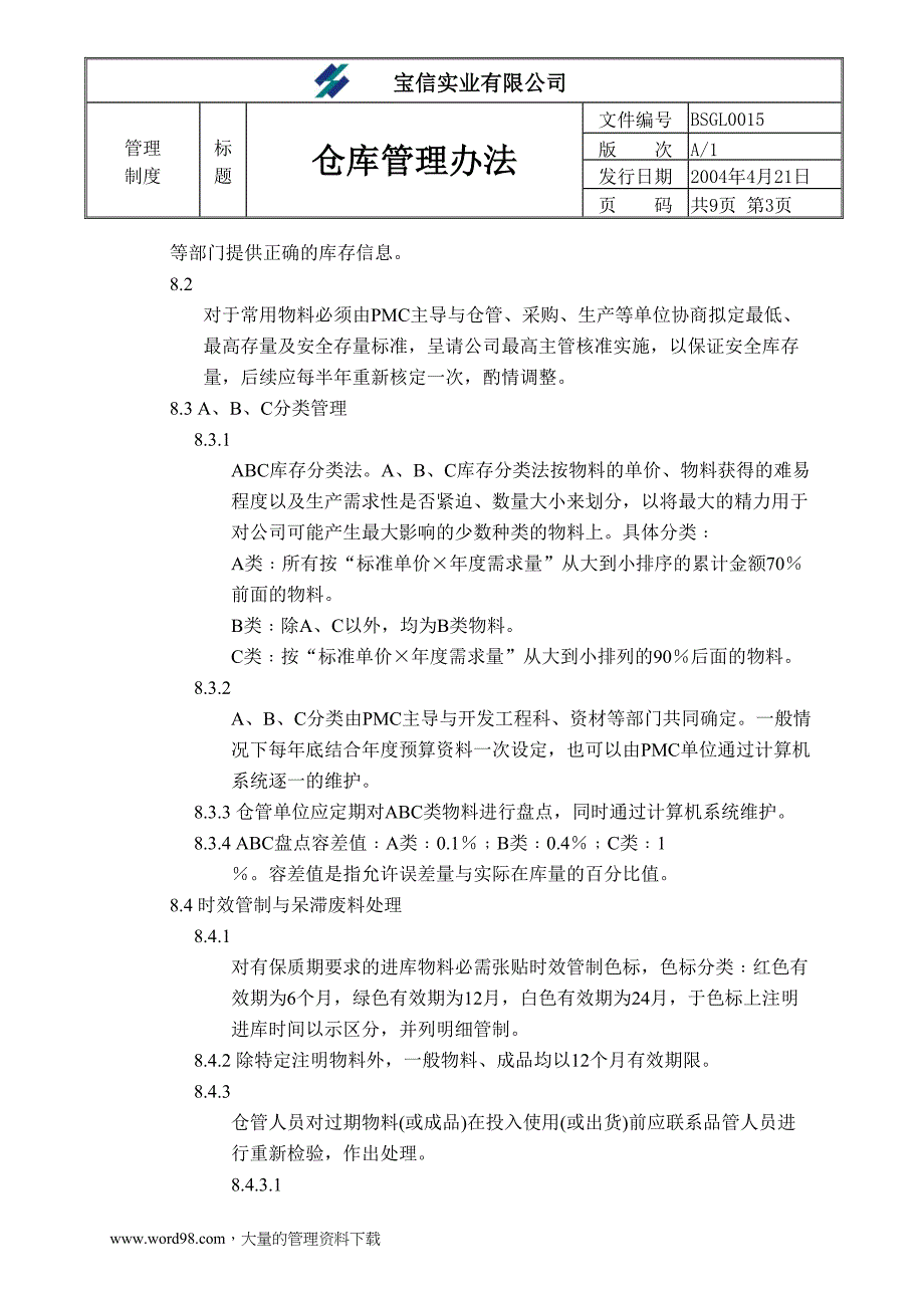 &#215;&#215;实业有限公司仓库管理办法()（天选打工人）.docx_第4页