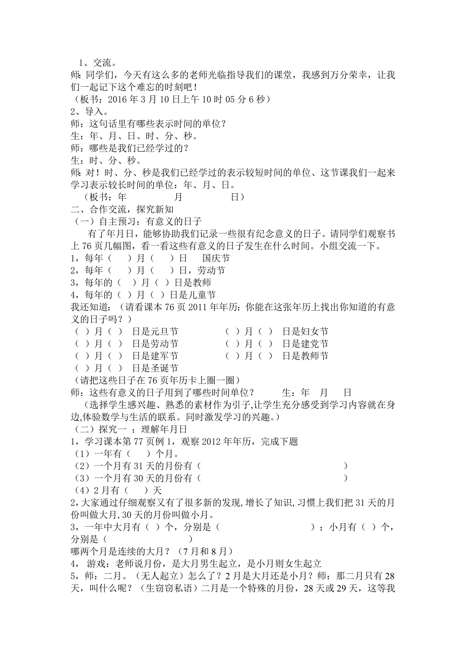 3月10日年月日讲课竹园_第2页