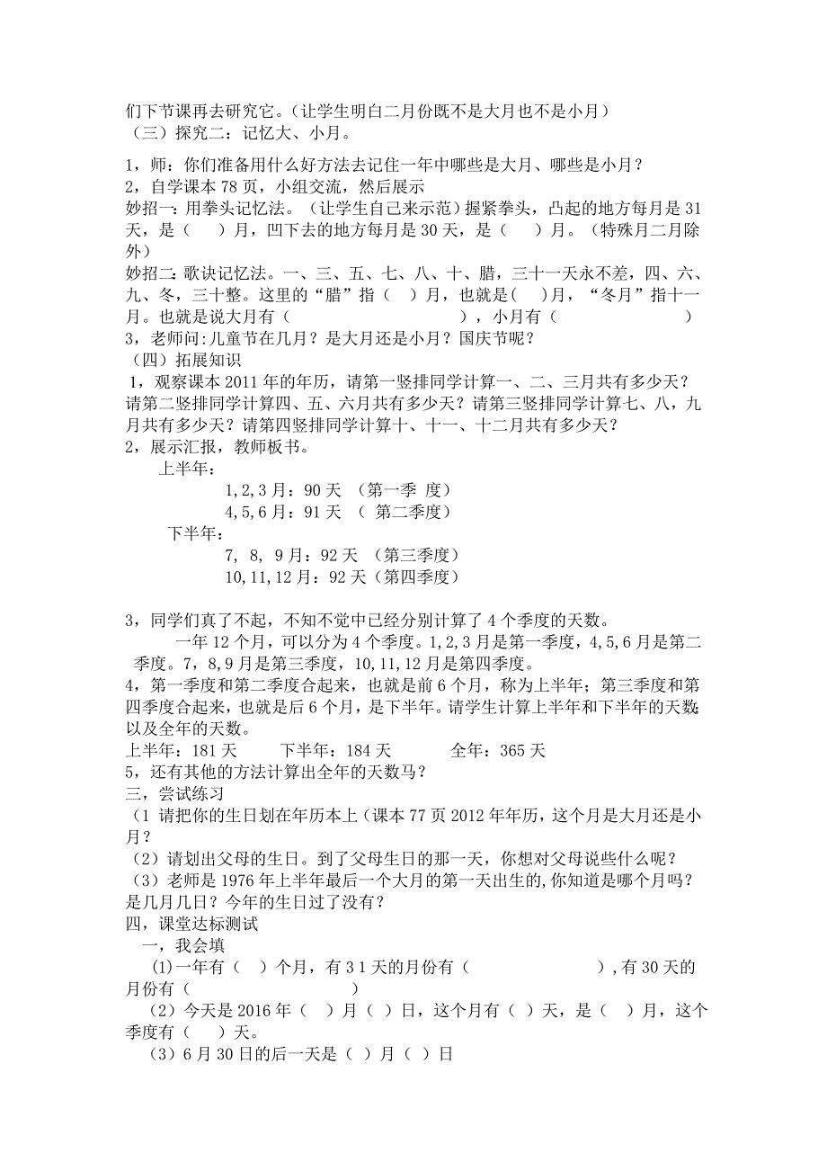 3月10日年月日讲课竹园_第3页