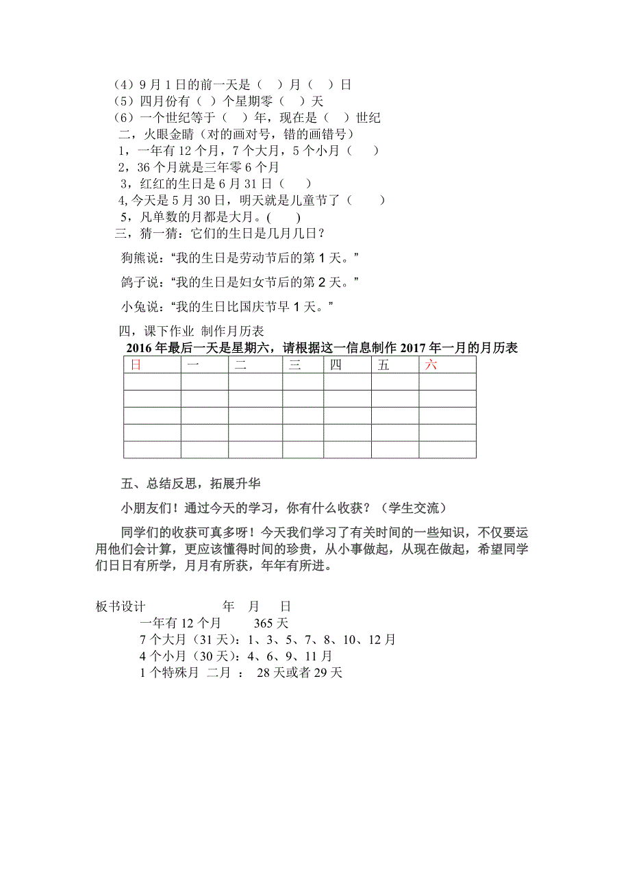 3月10日年月日讲课竹园_第4页