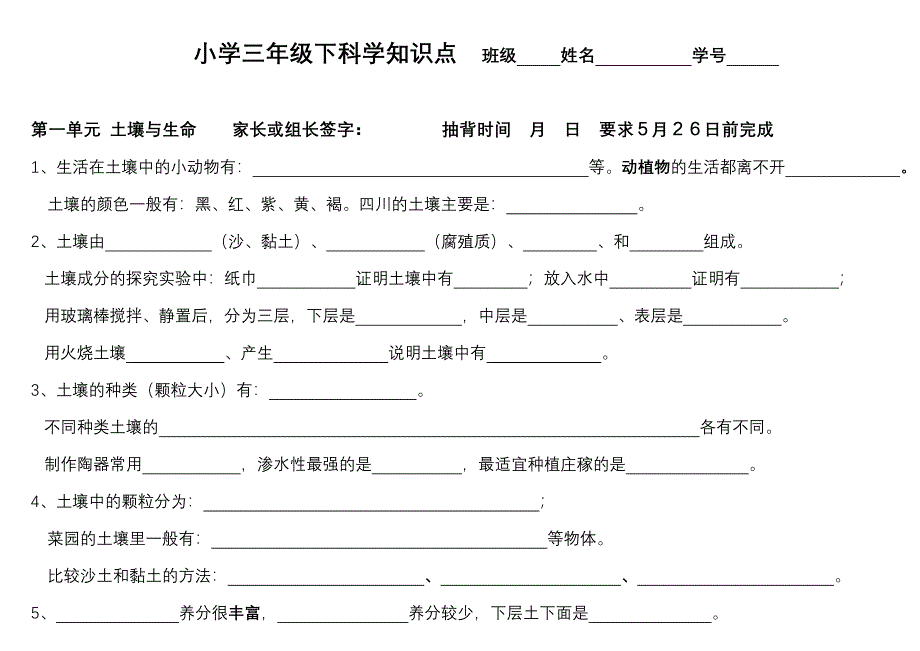 苏教版小学科学三下复习题_第1页