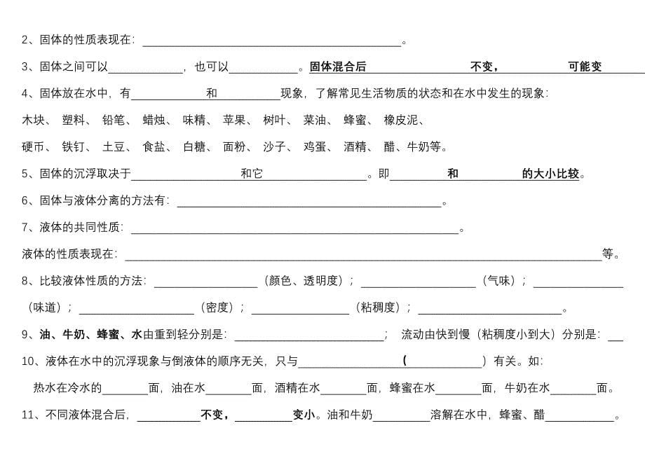 苏教版小学科学三下复习题_第5页