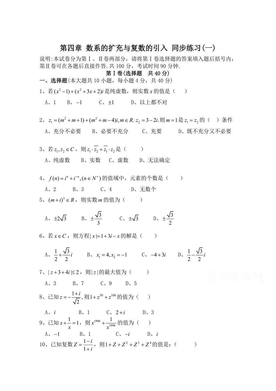 北师大版数学选修12练习第4章数系的扩充与复数的引入1含答案_第1页