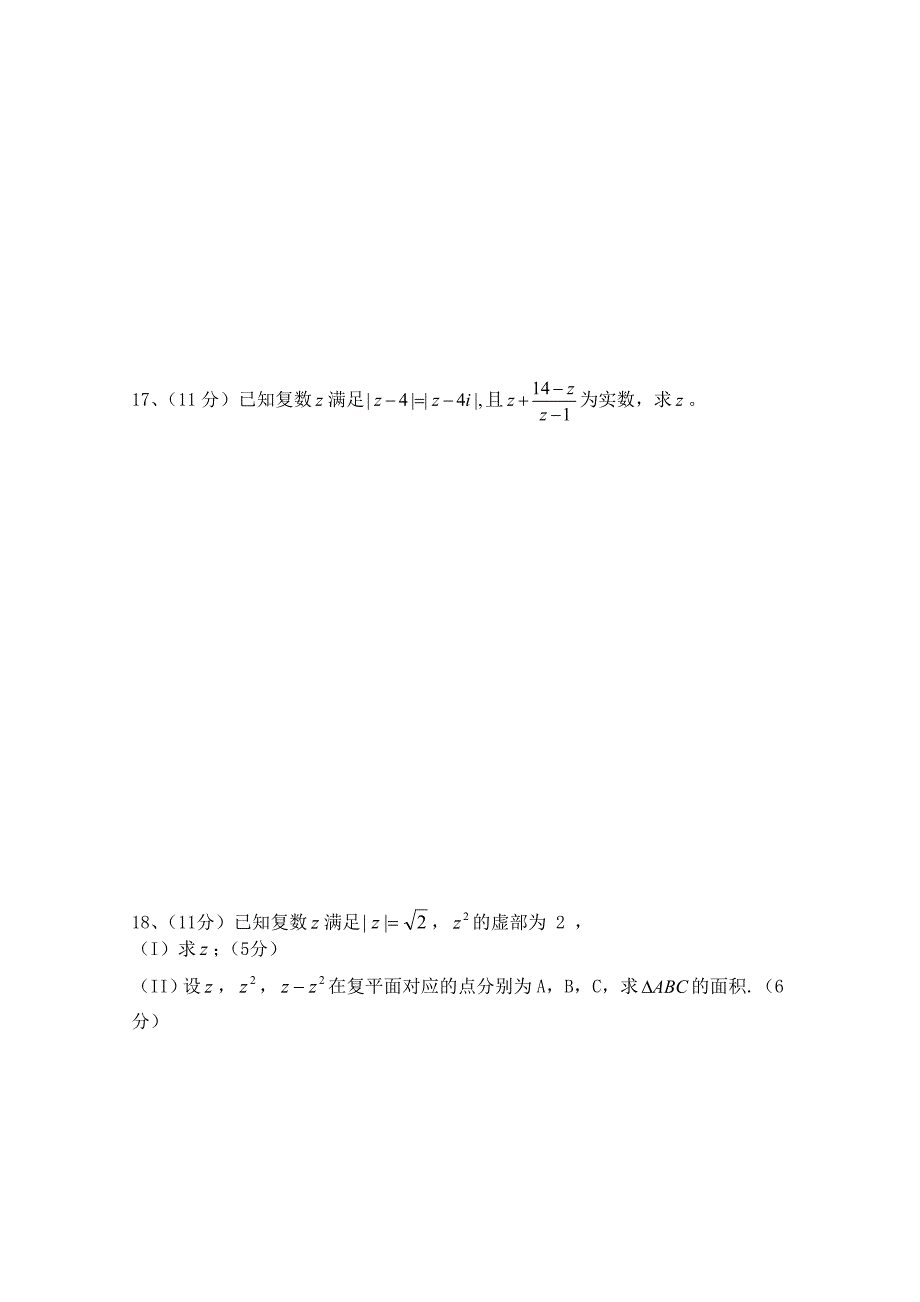 北师大版数学选修12练习第4章数系的扩充与复数的引入1含答案_第3页